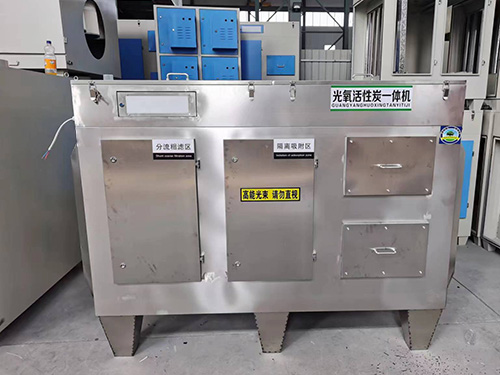 光氧活性炭一體機